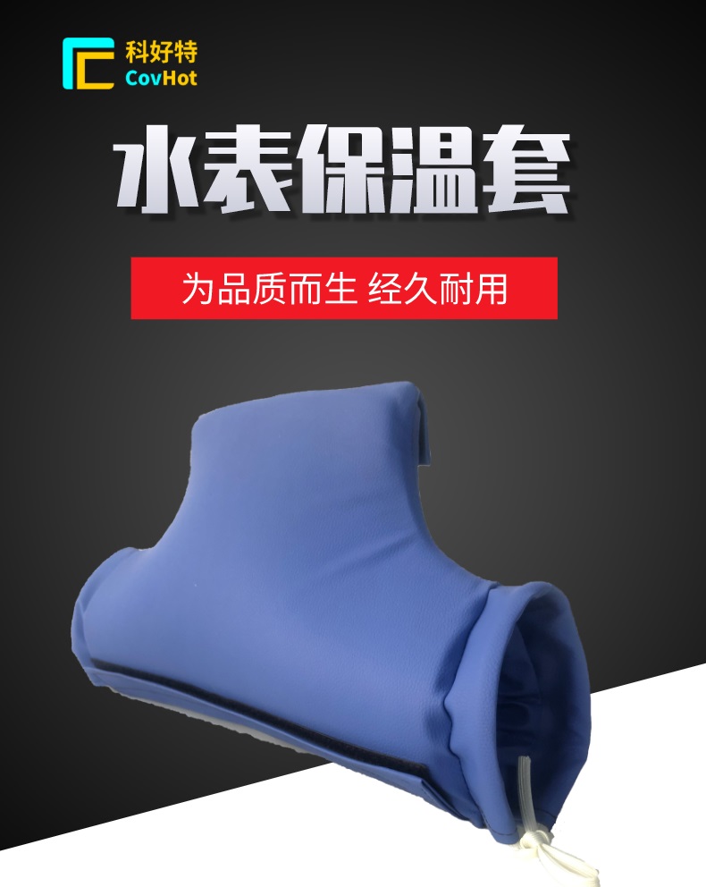閥門(mén)水表<a href=http://www.whmej.com/e/tags/?tagname=%E4%BF%9D%E6%B8%A9%E5%A5%97 target=_blank class=infotextkey>保溫套</a>