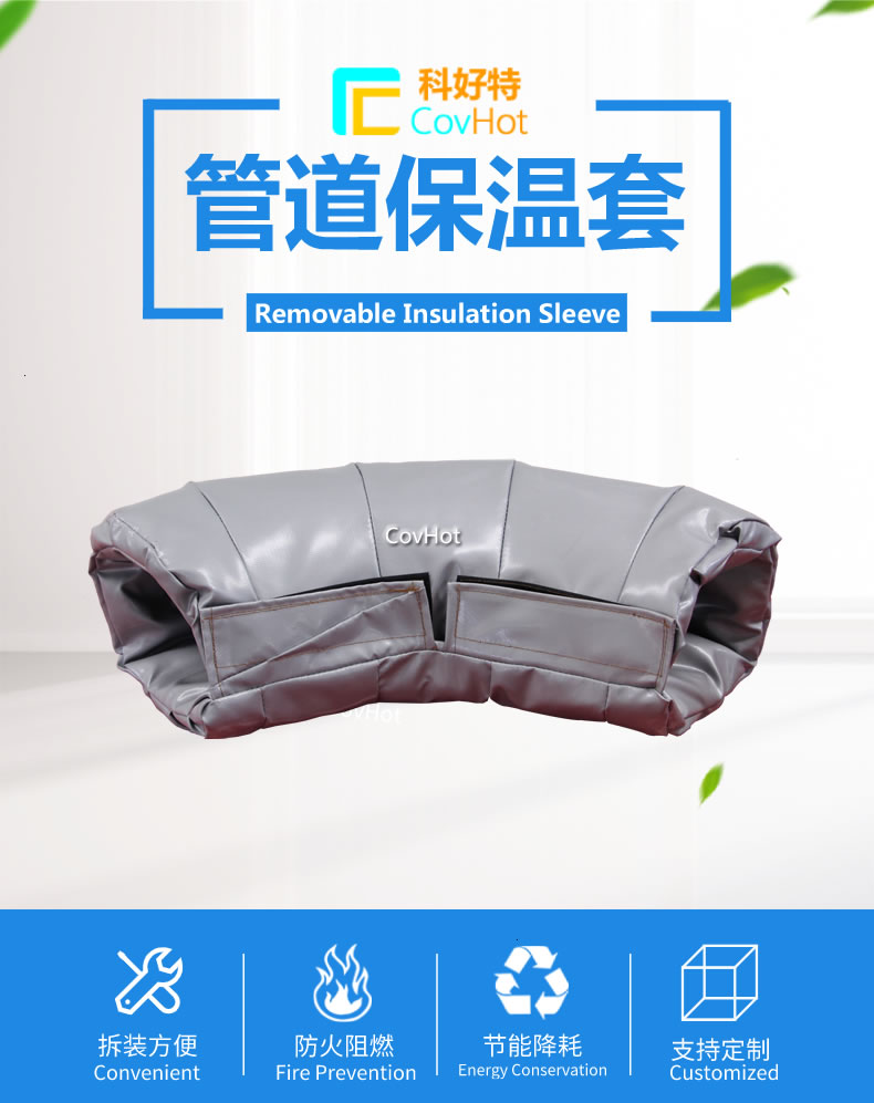管道<a href=http://www.whmej.com/e/tags/?tagname=%E5%8F%AF%E6%8B%86%E5%8D%B8%E4%BF%9D%E6%B8%A9%E5%A5%97 target=_blank class=infotextkey>可拆卸<a href=http://www.whmej.com/e/tags/?tagname=%E4%BF%9D%E6%B8%A9%E5%A5%97 target=_blank class=infotextkey>保溫套</a></a>