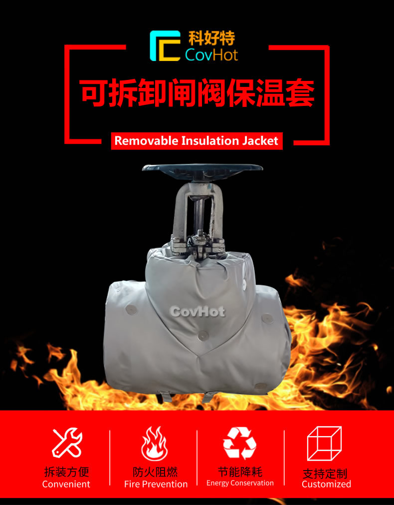 <a href=http://www.whmej.com/e/tags/?tagname=%E5%8F%AF%E6%8B%86%E5%8D%B8%E4%BF%9D%E6%B8%A9 target=_blank class=infotextkey>可拆卸保溫</a>