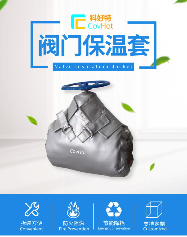 可拆卸式<a href=http://www.whmej.com/e/tags/?tagname=%E8%AE%BE%E5%A4%87%E4%BF%9D%E6%B8%A9 target=_blank class=infotextkey>設(shè)備保溫</a>,<a href=http://www.whmej.com/e/tags/?tagname=%E8%AE%BE%E5%A4%87%E4%BF%9D%E6%B8%A9 target=_blank class=infotextkey>設(shè)備保溫</a>