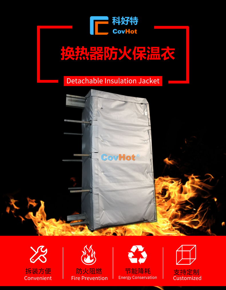 <a href=http://www.whmej.com/e/tags/?tagname=%E6%8D%A2%E7%83%AD%E5%99%A8%E4%BF%9D%E6%B8%A9 target=_blank class=infotextkey>換熱器保溫</a>罩