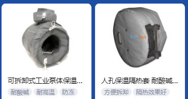 <a href=http://www.whmej.com/e/tags/?tagname=%E5%B7%A5%E4%B8%9A%E4%BF%9D%E6%B8%A9 target=_blank class=infotextkey>工業(yè)保溫</a>隔熱