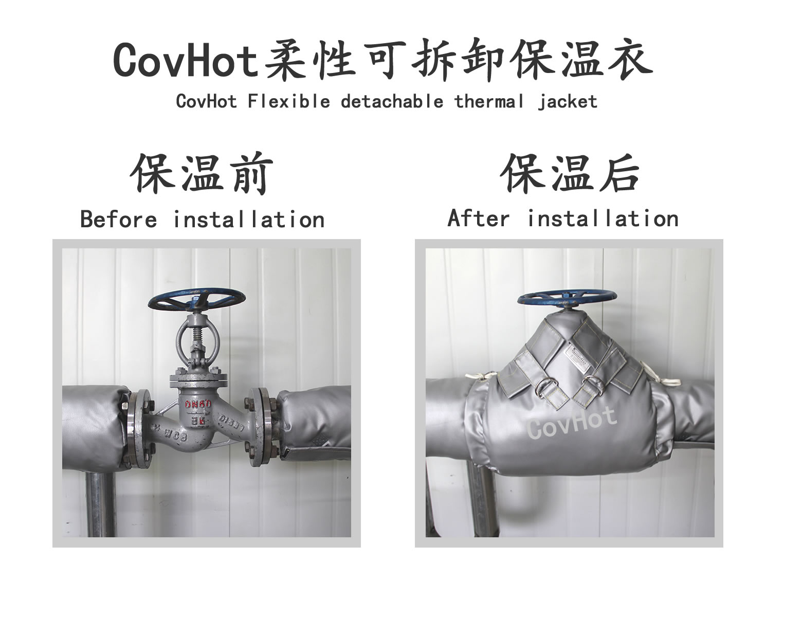 COVHOT?柔性可拆卸式<a href=http://www.whmej.com/e/tags/?tagname=%E4%BF%9D%E6%B8%A9%E8%A1%A3 target=_blank class=infotextkey>保溫衣</a>,可拆卸式保溫
