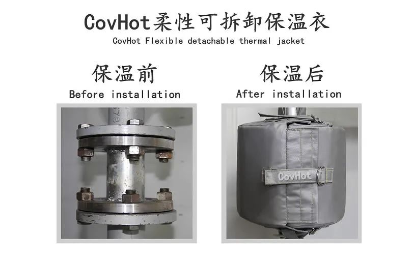 COVHOT?柔性可拆卸式<a href=http://www.whmej.com/e/tags/?tagname=%E4%BF%9D%E6%B8%A9%E8%A1%A3 target=_blank class=infotextkey>保溫衣</a>,蒸汽系統(tǒng)節(jié)能,節(jié)能保溫
